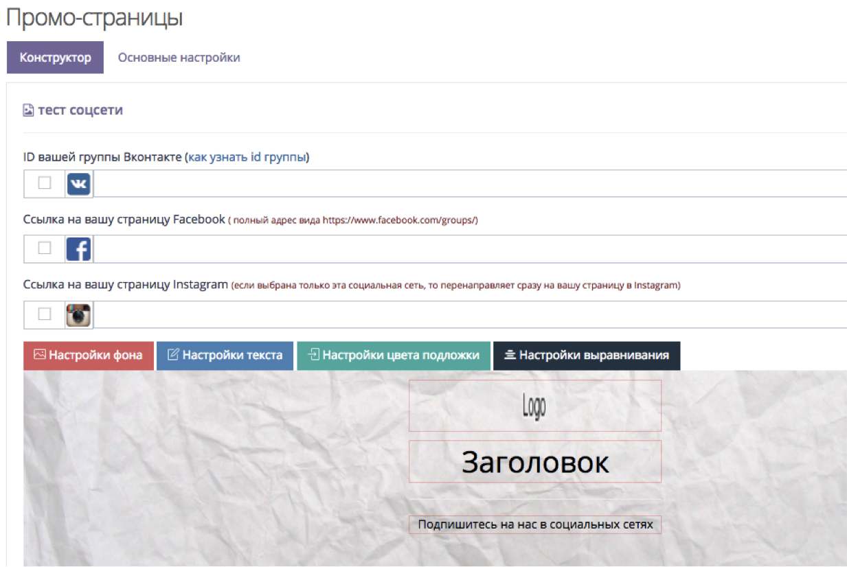 Тест соцсети. Промо страница. Промо страницы ВК. Что такое промостриницы. Промостраницы как выглядит статья.
